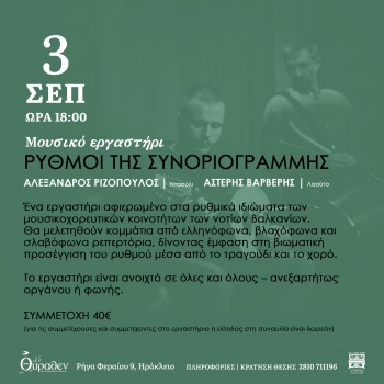 Μουσικό εργαστήρι 
