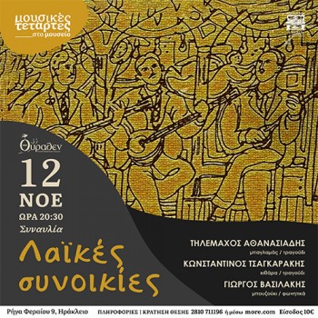 Λαϊκές συνοικίες 