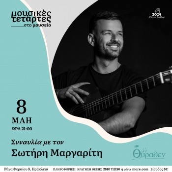 Συναυλία με τον Σωτήρη Μαργαρίτη