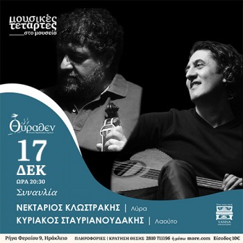 Νεκτάριος Κλωστράκης και Κυριάκος Σταυριανουδάκης