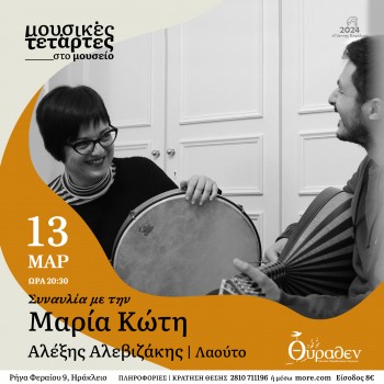 Concert with Maria Koti