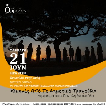 Το θέατρο των φωνών 