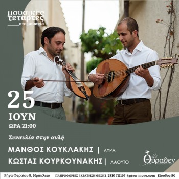 Κουκλάκης Κουρκουνάκης