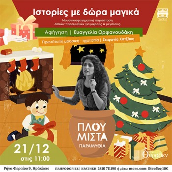 Πλουμιστά Παραμύθια ~ Ιστορίες για Δώρα Μαγικά