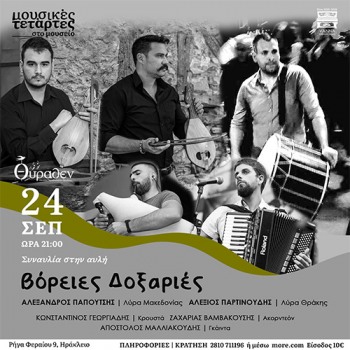 Βόρειες Δοξαριές