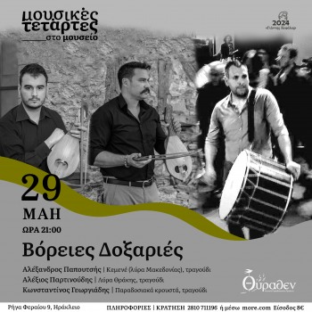 Βόρειες Δοξαριές