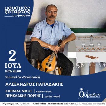 Αλέξανδρος Παπαδάκης