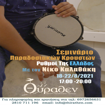 Traditional Percussion Seminar