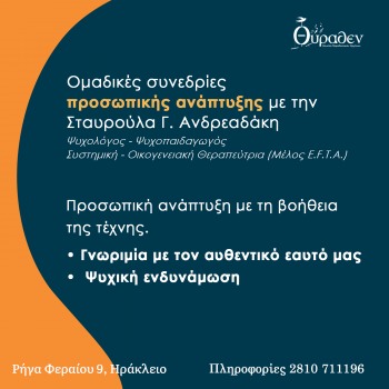 ART THERAPY στο Μουσείο Θύραθεν