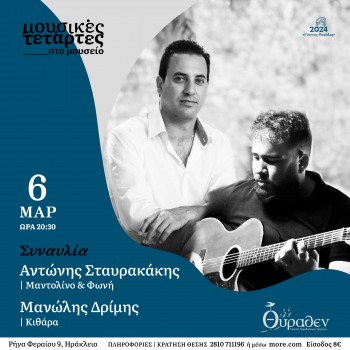 Concert with Antonis Stavrakakis