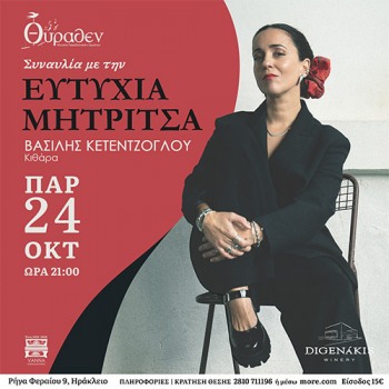 Ευτυχία Μητρίτσα