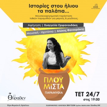 Πλουμιστά Παραμύθια
