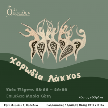 Χορωδία 