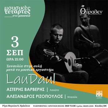 Συναυλία με το σχήμα LauDaul