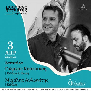 Concert with Giorgos Koutsikas