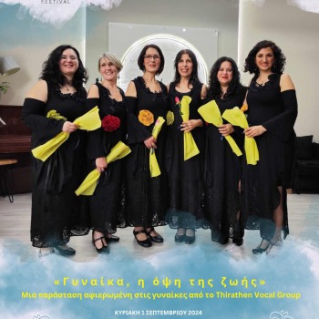 Συναυλία Thirathen vocal group  