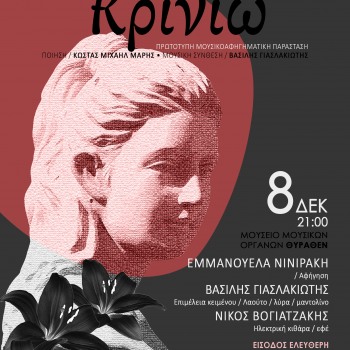 Παράσταση ''Κρινιώ''