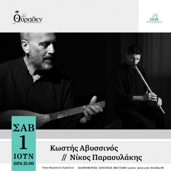 Κωστής Αβυσσινός & Νίκος Παραουλάκης